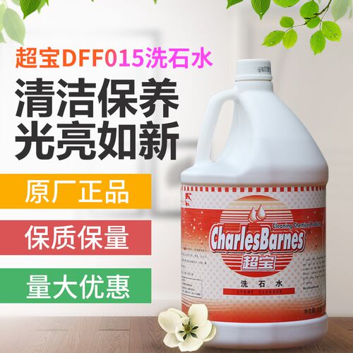 超宝DFF015洗石水多用途大理石瓷砖厕所去污渍清洁剂地板外墙除锈