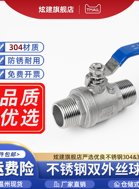 304不锈钢双外丝球阀二片式外牙螺纹水管阀门开关4分6分dn15 25