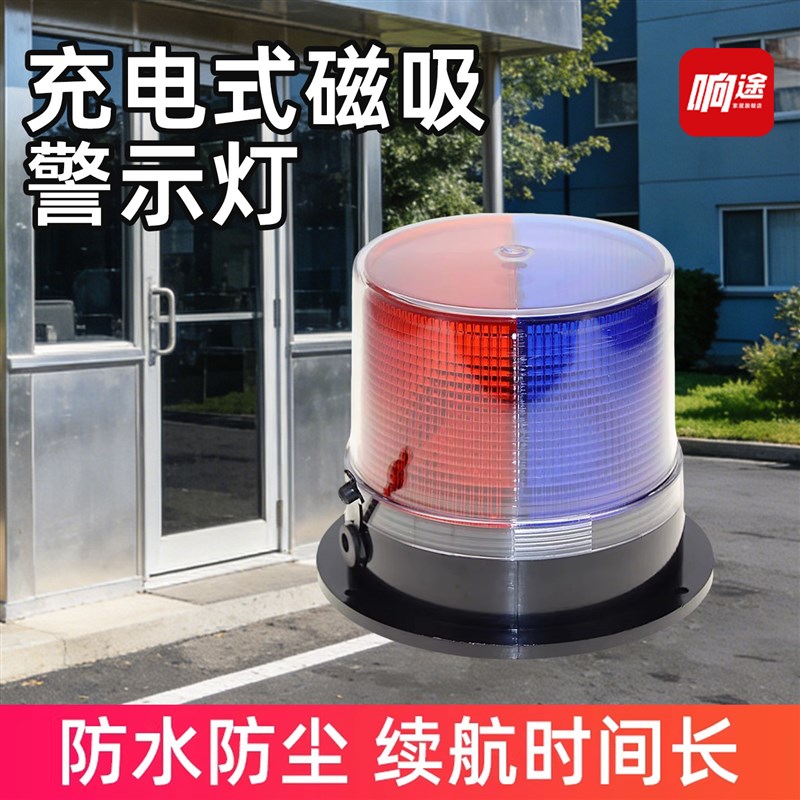 磁吸式LED警示灯充电式车载车用警报灯爆闪灯岗亭船用频闪信号灯