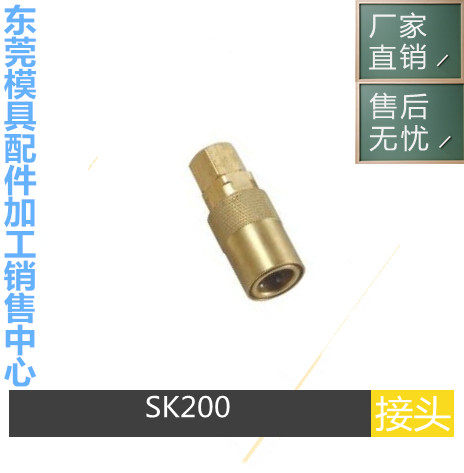 厂家供应美标DME 模温机快速接头SK200 SK300 SK500 1/4PT内牙接