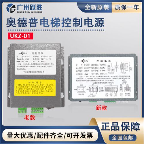奥德普UKZ-01电梯控制电源OX-250夹绳器配套电源JSO-1253P电磁铁