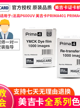 法高P600UV色带美吉卡PRIMA401 PRIMA402证卡机色带 PRIMA4彩色带