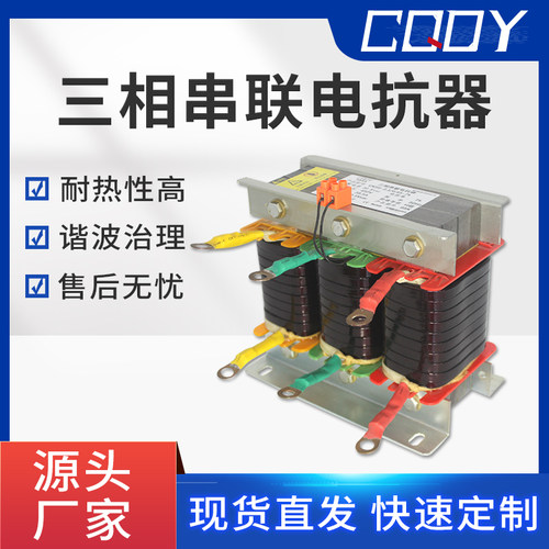 诚强CKSG三相串联电抗器7%14%电容滤波无功补偿交流电抗器30Kvar