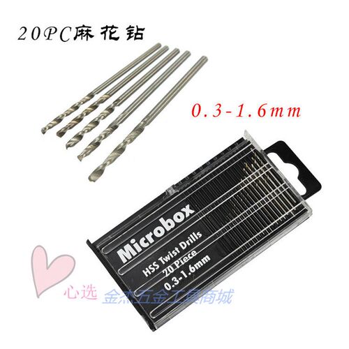特价高速钢20PC圆柄直柄麻花钻头0.3-1.6mm木工钻孔开孔器套装