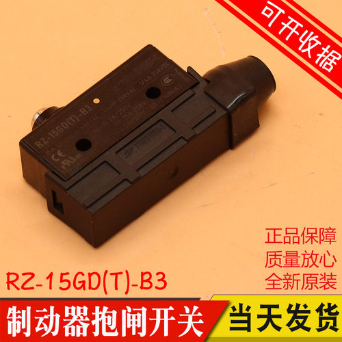 Z-15GDA55-B5V富沃德DZD1奥的斯电梯RZ-15GD(T)-B3制动器抱闸开关