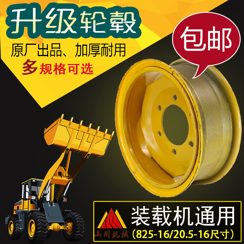 小型装载机铲车钢圈 鲁工莱工明宇山宇临工825 20.5-16轮毂原厂