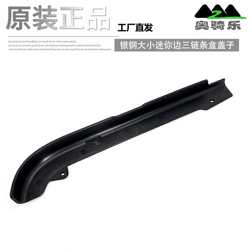 银钢大小迷你边三摩托车配件原厂正品部件通用链盒链条盖黑色外壳