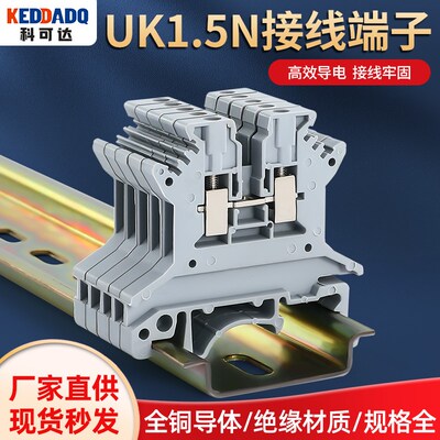可达电气导轨式电压接线端子排UK1.5N 端子1.5MM端子UK-1.5通用款