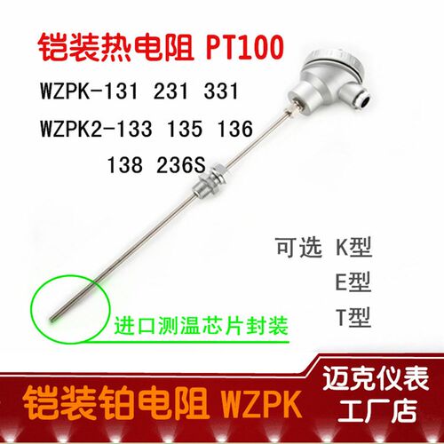 热电阻WZPK236S 238 331 235 133 130铠装式铂电阻Pt100热电偶