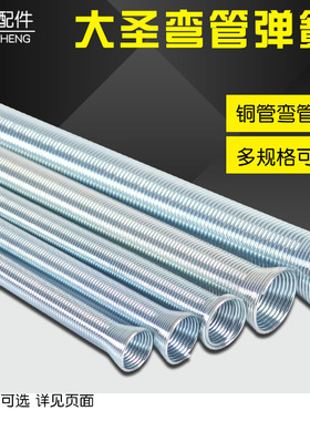 大圣弯管器 空调铝铜管弯管器 弹簧弯管器 手动弯管制冷维修工具