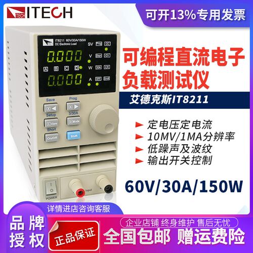 正品艾德克斯负载仪IT8211可编程直流电子负载测试仪60V/30A/150W
