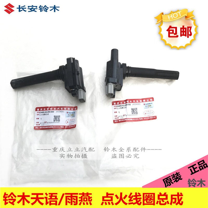 长安铃木天语SX4尚悦雨燕考耳点火线圈总成高压包金刚石原装进口