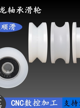 尼龙轮聚丙烯滑轮V型带轴承U型重型起重定滑轮H型轨道轮尼龙滑轮