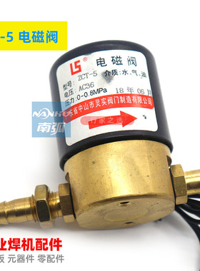 等离子切割机电磁阀ZCT-5电磁阀DC24V焊机电磁阀AC36V气阀AC220V