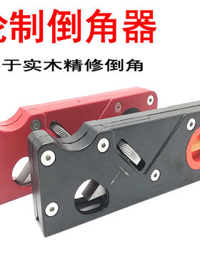 手动木板修边器角线实木工45度倒角器家具生态板倒角刨小刨子工具