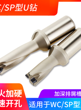 U钻 快速钻头 暴力钻 喷水钻WC SP刀片2D 3D 4D 5倍径13-68mm包邮