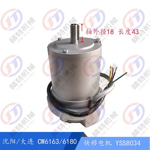 大连/沈阳/安阳CW6163/6180 溜板箱快移电机NT12-4/1100W YSS8034