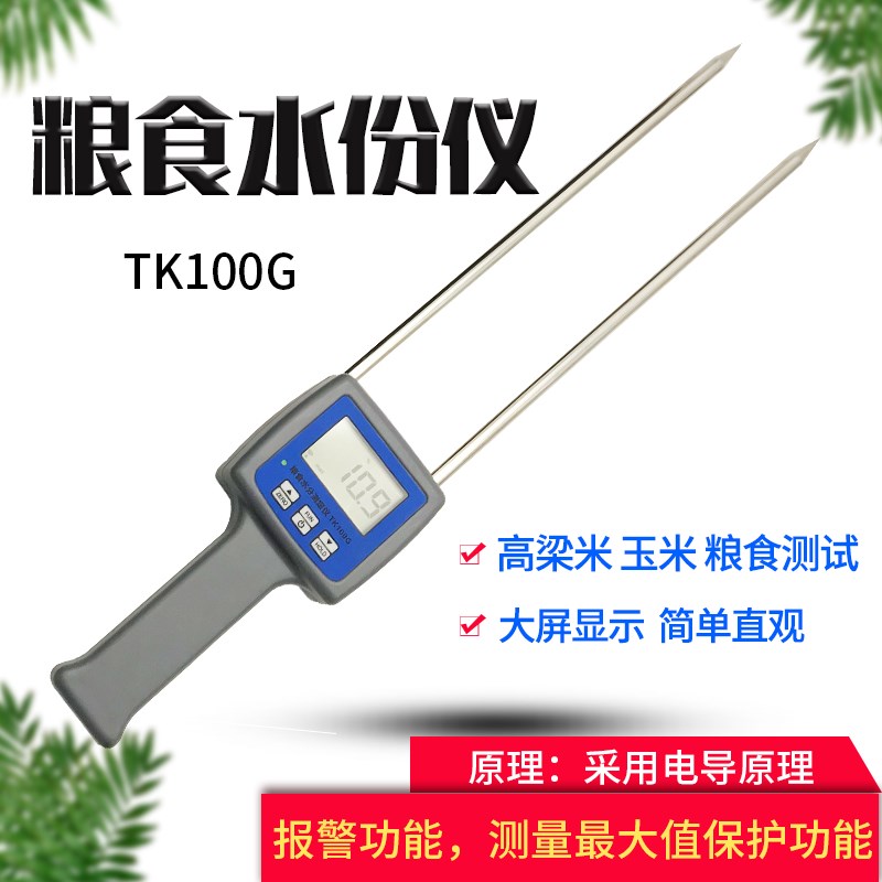 TK100G粮食水分仪 小麦大米测湿仪 玉米花生回潮率测湿测量仪