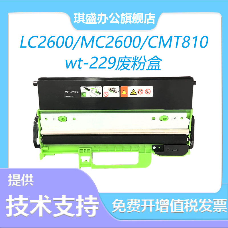 适用兄弟WT-229废粉盒LC2600 L3528 L3228 L3568 L3720  L3780 L3