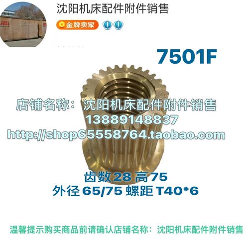 齐齐哈尔铣床XW5032纵向铜螺母 丝母 T40*6 Z28 图号7501F 右旋