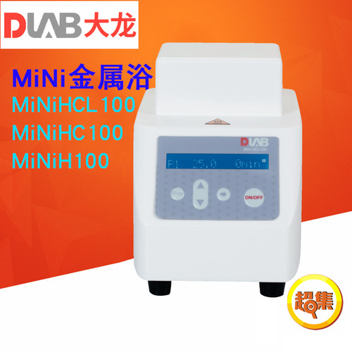北京大龙Mini H100/HC100/HCL100数显恒温加热金属浴PCR适用
