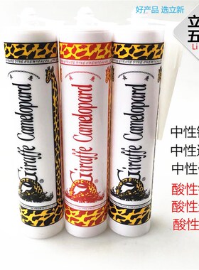 金牌长鹿中性酸性玻璃密封胶不锈钢门鱼缸水族箱透明胶银灰胶瓷白