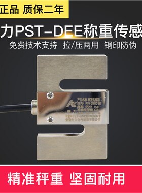 柯力PST-DEE传感器电子秤搅拌站拉力压力感应器地磅称重传感器