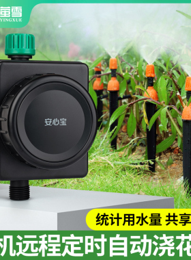 WIFI远程控制浇水神器园艺家用浇花定时器自动滴灌灌溉微喷雾化