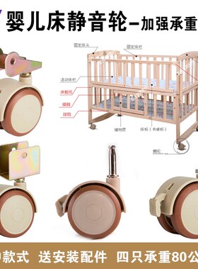 婴儿床轮子配件万向轮好孩子童床脚轮婴儿车轱辘儿童餐椅静音轮子