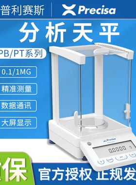 Precisa普利赛斯PB120A/220A万分之一/千分之一分析天平实验室