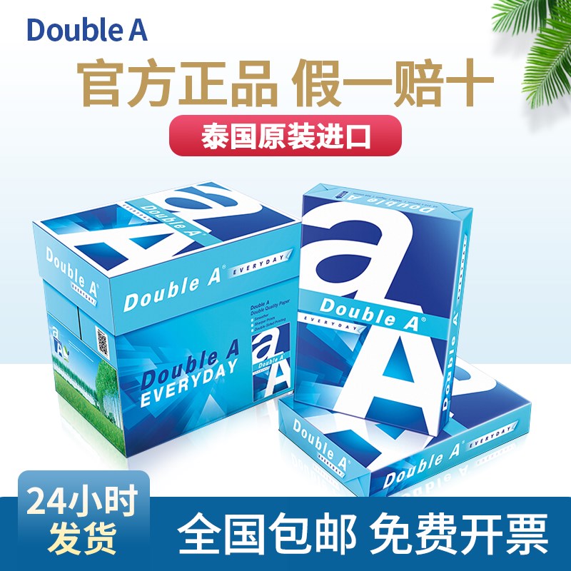 DoubleA 达伯埃A4打印纸A480g70g克A4纸doublea复印纸A3整箱包邮