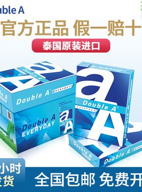 DoubleA 达伯埃A4打印纸A480g70g克A4纸doublea复印纸A3整箱包邮
