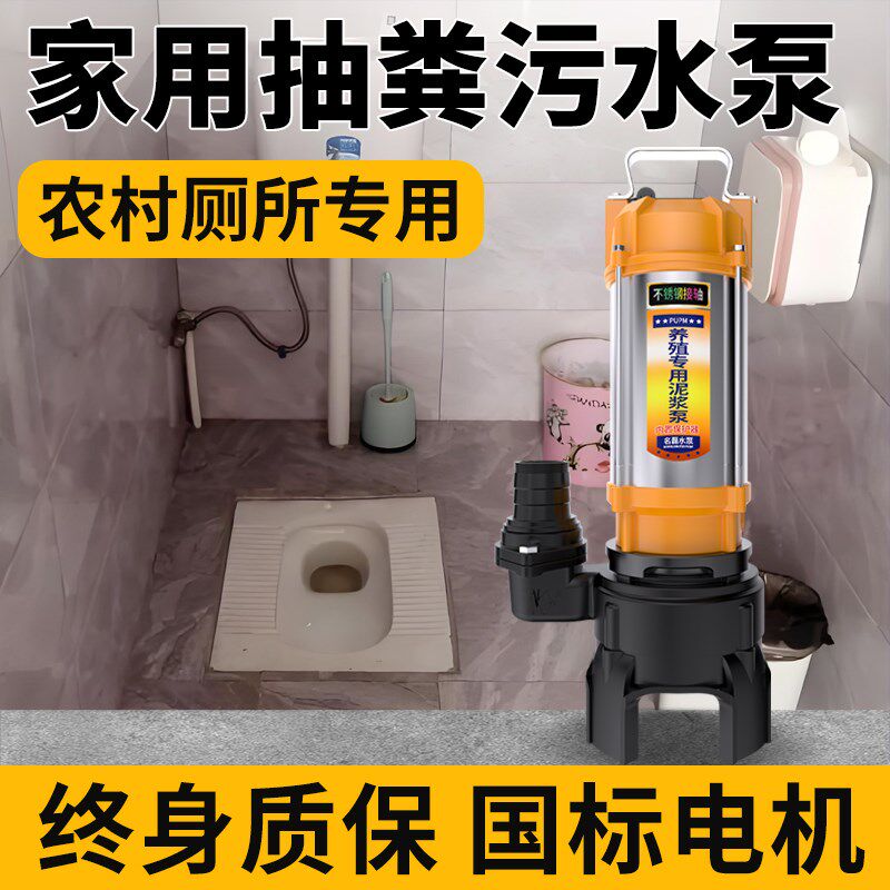 农村厕所抽粪泵家用化粪池养殖场专用无堵塞切割式220v380v排污泵