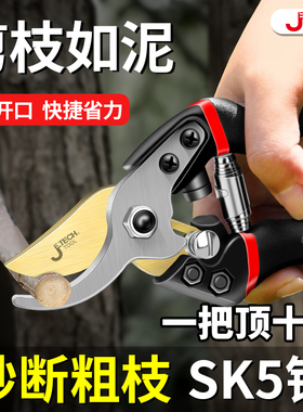 捷科剪枝剪刀强力花剪修枝剪果树修剪树枝园艺园林花艺剪子果园