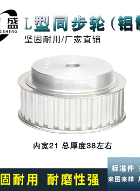 铝合金同步带轮 L型 L21 L22 L23 L24 L25 L26 L27 L28 L29 L30齿
