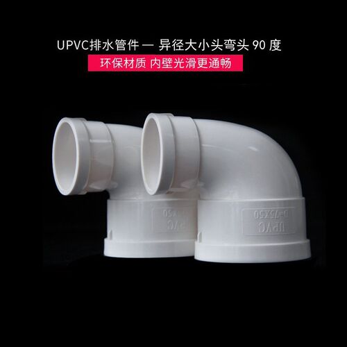 PVC异径弯头90度接头变径排水管大小头管件直角塑料4分配件弯通50