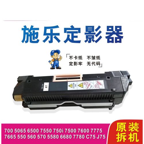 原装施乐560 550 6500 6680 700 7500 7780 7785定影器 加热组件
