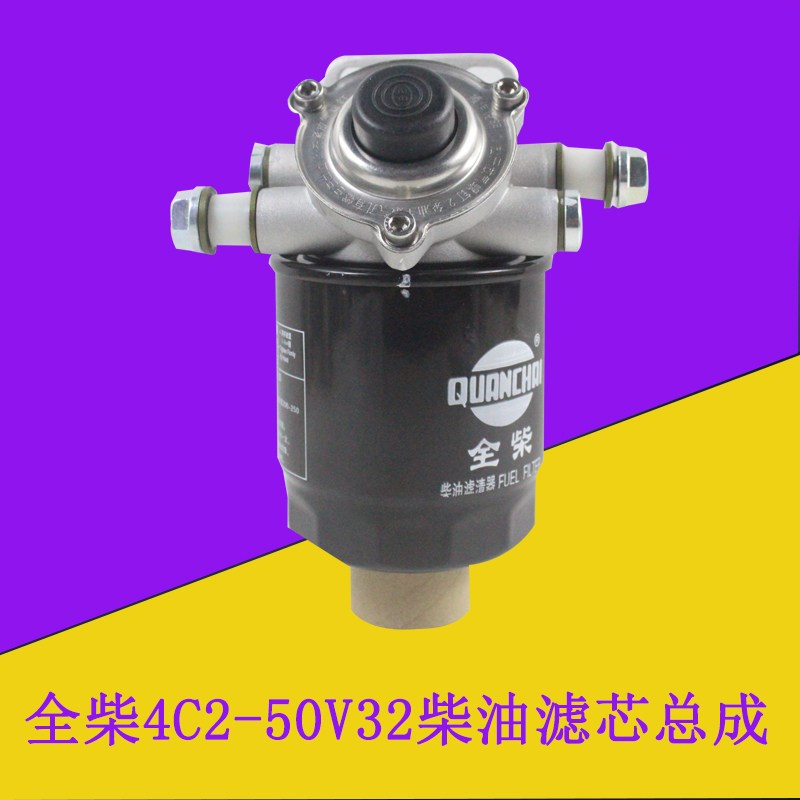 叉车柴油滤芯器柴油滤芯总成4C2-50V32全柴国三适用合力龙工3吨