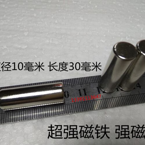 超强磁铁 强磁柱 强磁钢 强磁棒 强力吸铁石 钕铁硼 圆柱型10*30