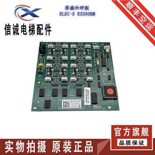 蒂森电梯配件外呼板ELEC-5 E3330BM MS3-E原装现货实拍质保实拍新