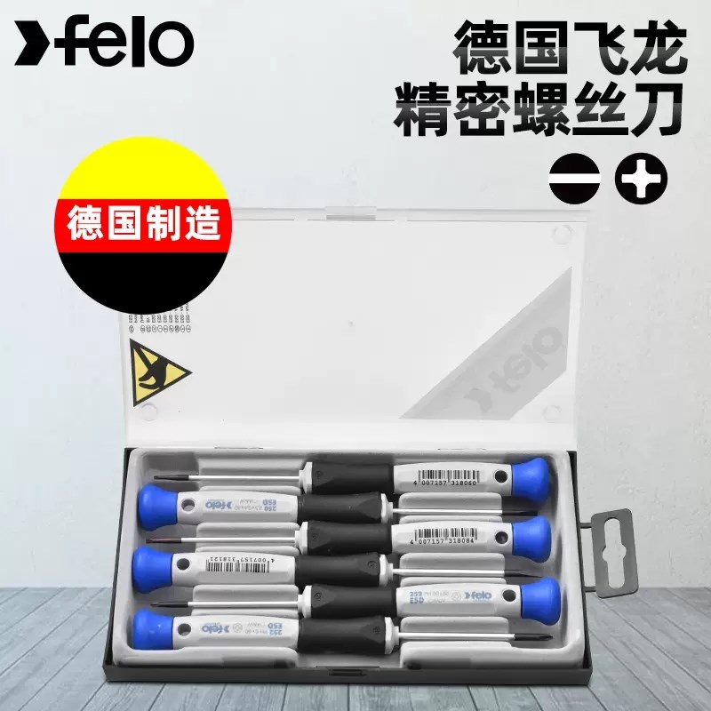 德国飞龙Felo进口精密螺丝刀套装防静电十字一字螺丝批起子工具