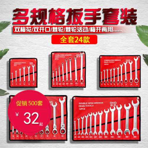 开口扳手套装布袋双开口梅花两用棘轮板手组套6 8 10 12 14 件套