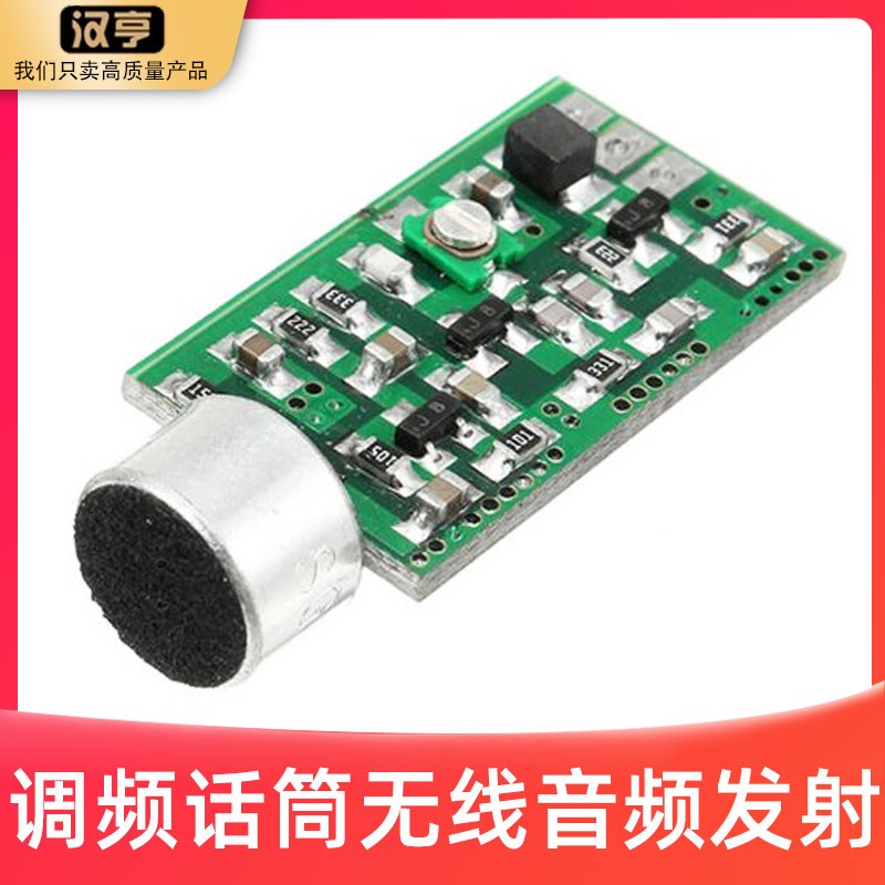 调频话筒无线拾音器 0.7V-9V无线音频 发射FM发射MIC 核心板V4.0