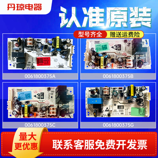 适用于海尔三开门冰箱电脑板电源板主板控制板0061800375A/B/C/G