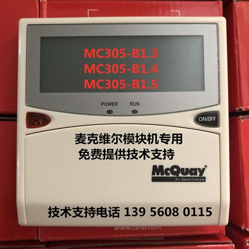 麦克维尔B1.1B1.2B1.3B1.4B1.5SLM015V1.00MAC305手操器MAC65模块