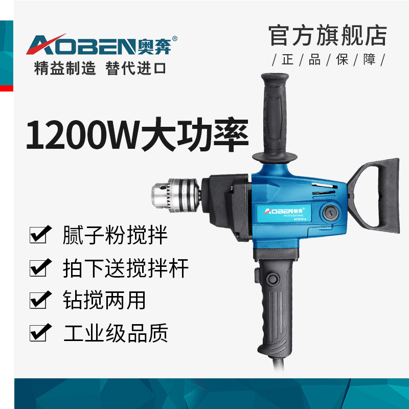 奥奔16电钻多功能飞机钻大功率搅拌器工业腻子粉油漆家装电动工具