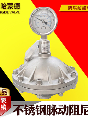 天津哈蒙德304不锈钢脉动阻尼器隔膜片式脉冲缓冲器缓冲罐316L
