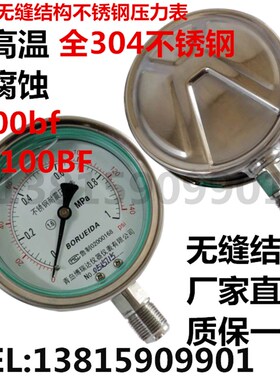 青岛博瑞达YTN-100H不锈钢压力表 316耐震耐高温 耐腐蚀工业用