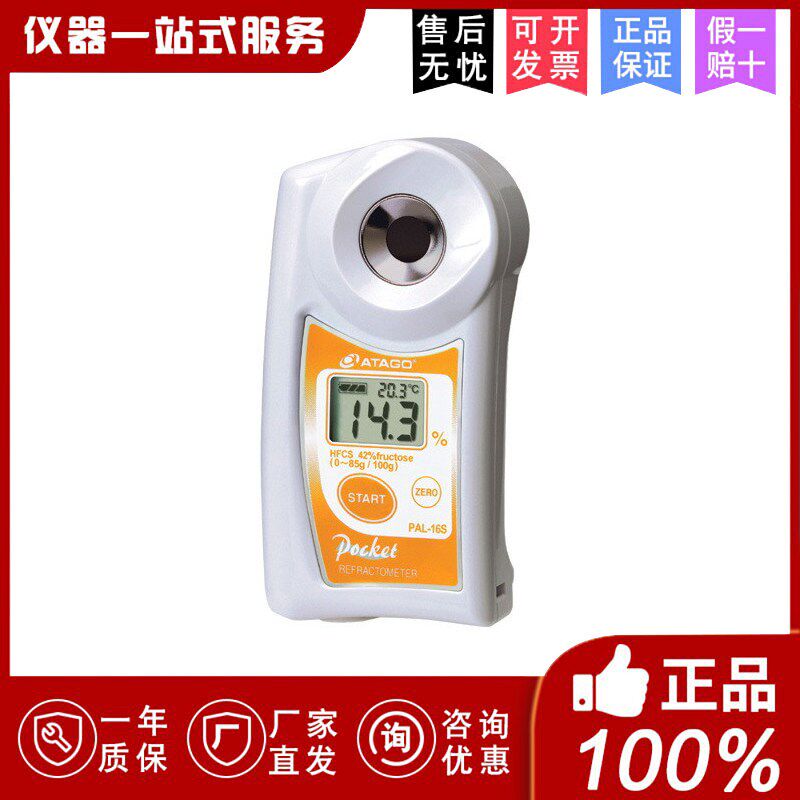 日本爱拓PAL-16S高果糖玉米糖浆折射仪便携式折光仪折射仪正品