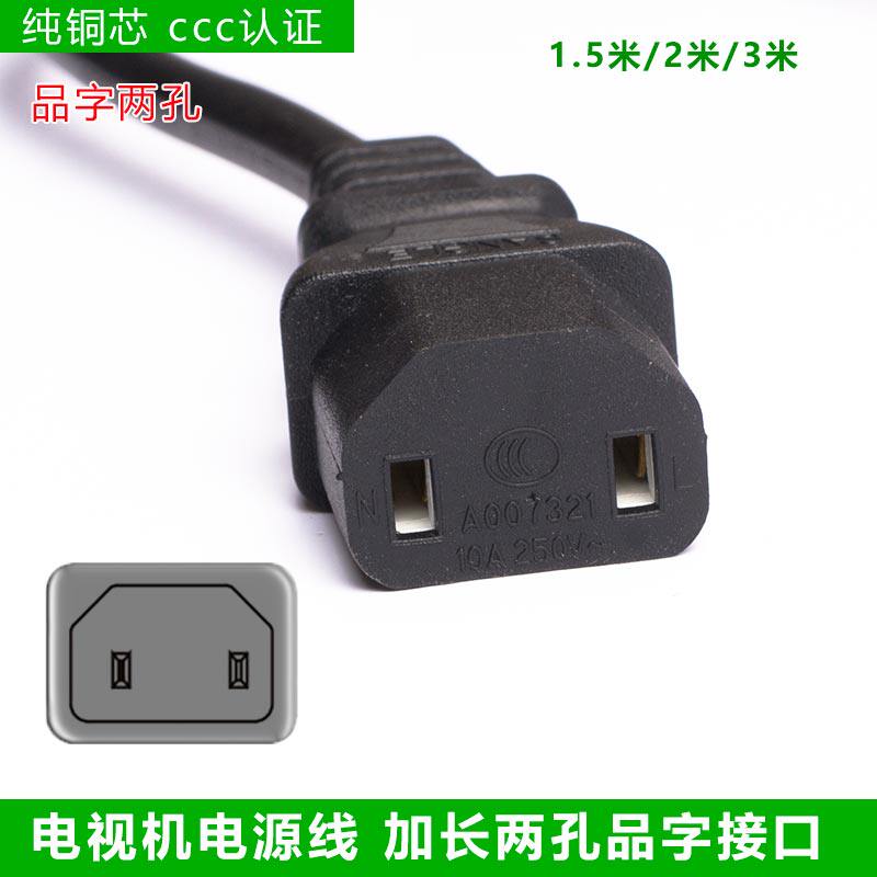 适用索尼电视电源线两项品字两插两孔功放铜芯